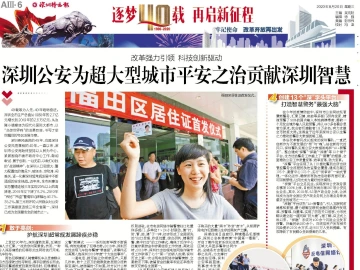 逐梦40载 再启新征程 | 深圳公安为超大型城市平安之治贡献深圳智慧