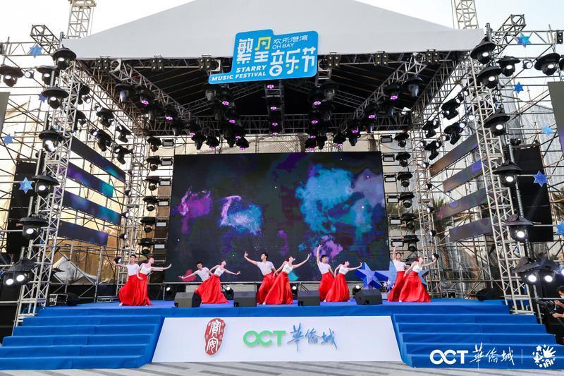 （宝安）2020华侨城文化旅游节欢乐港湾繁星音乐节盛大开幕