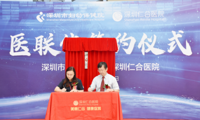 深圳妇幼医疗联合体正式成立 足不出户享受市级专家服务