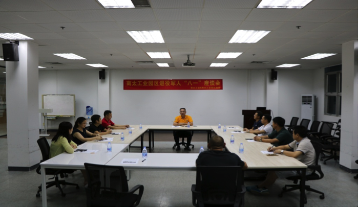 宝安南太工业园区举办退役军人座谈会