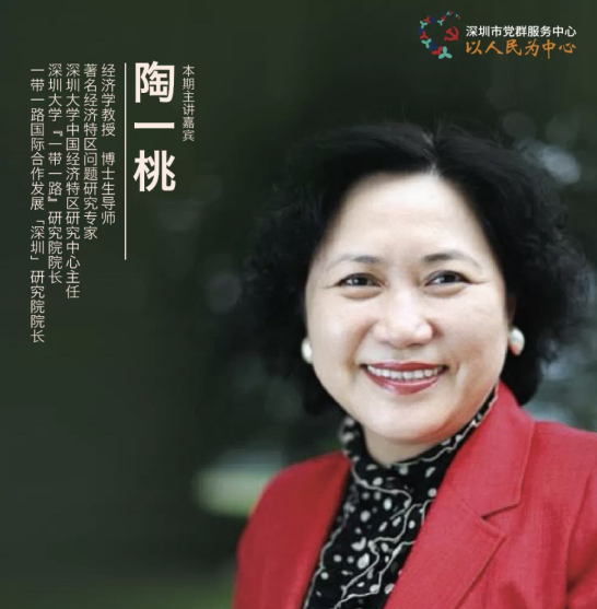 新时代大讲堂：专家带你领略深圳经济特区四十年回眸与展望