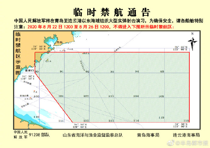 禁航通告：解放军将在青岛至连云港以东海域组织大型实弹射击演习