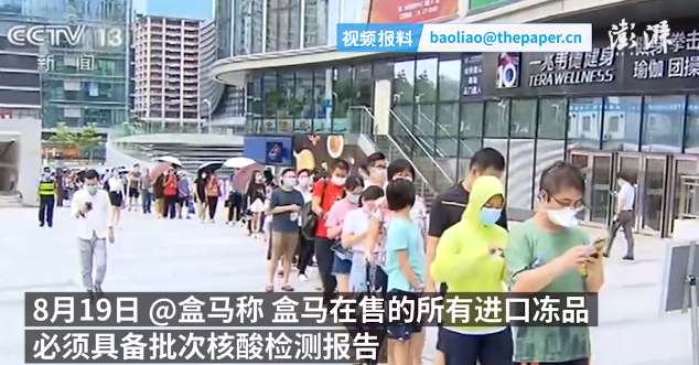 盒马进口海鲜肉禽可查核酸报告