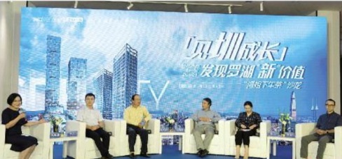 （罗湖）罗湖如何激发全新价值