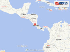 哥斯达黎加发生5.9级地震 震源深度20千米