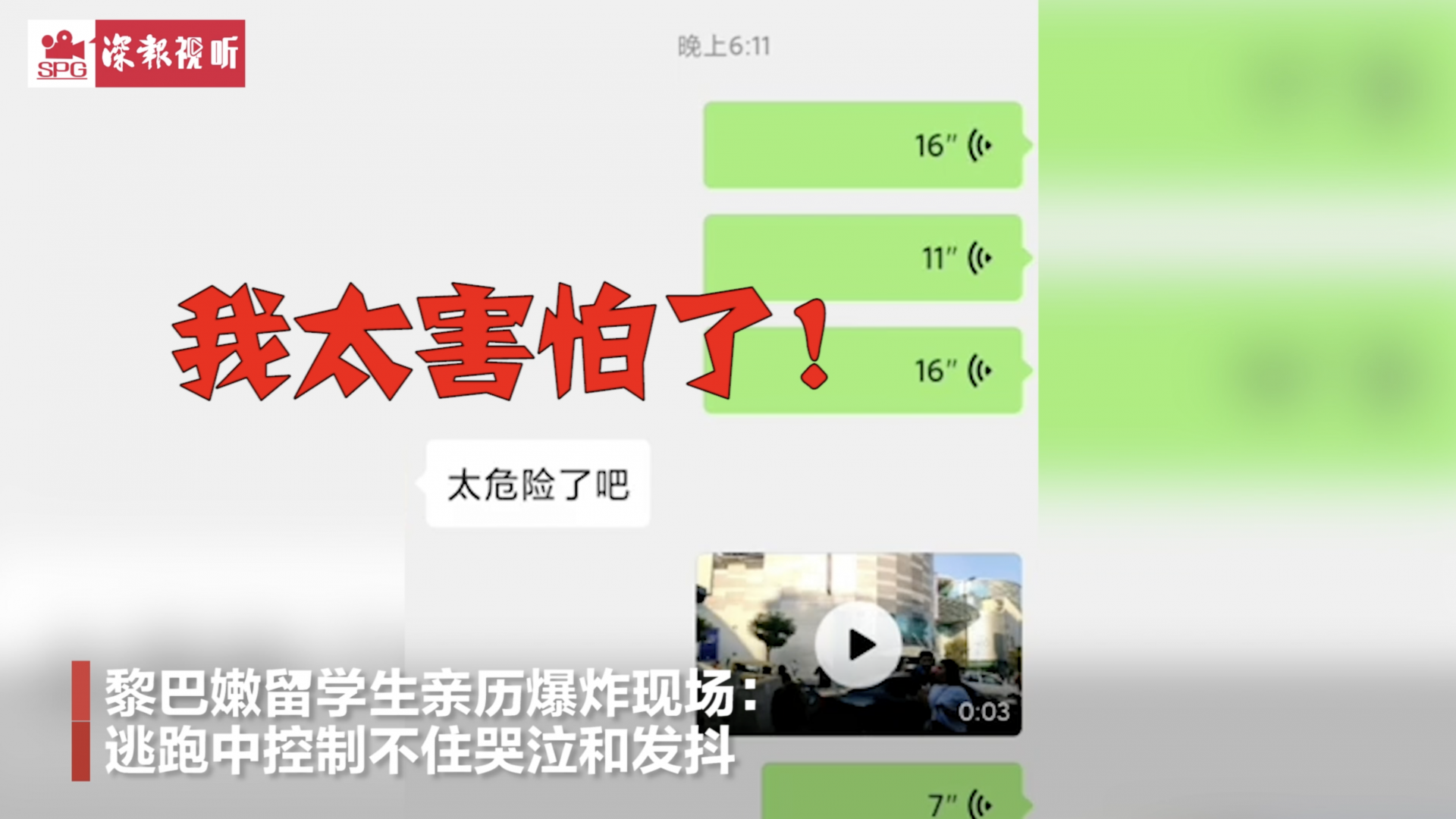 中国留学生亲历黎巴嫩爆炸：以为是地震 逃跑时发抖