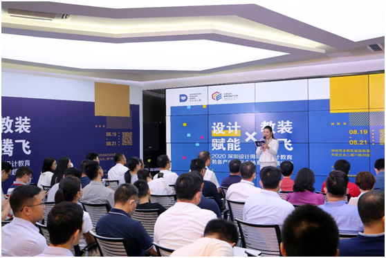 2020深圳设计周同育设计教育装备产业园分会场成功举行