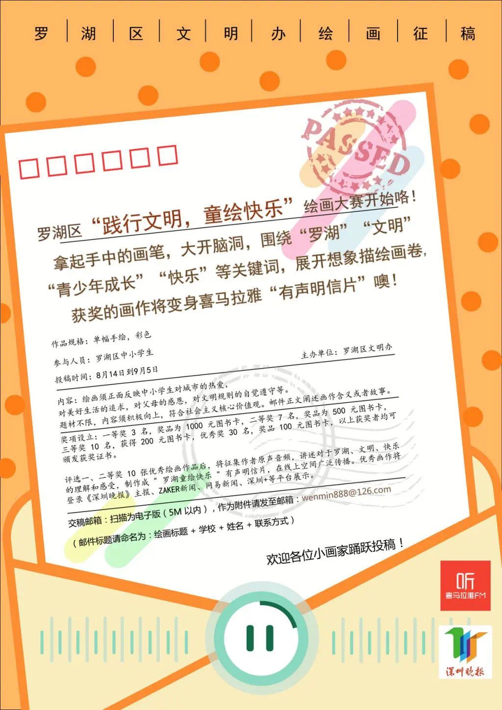快来投稿！罗湖这场比赛可将你的画作变身“有声明信片”