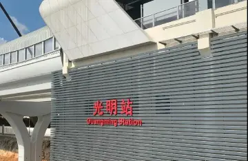 探访地铁6号线 |光明站：城市田园融合的“诗与远方”