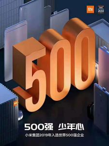 小米再度登榜《财富》世界500强,排名跃升至422位