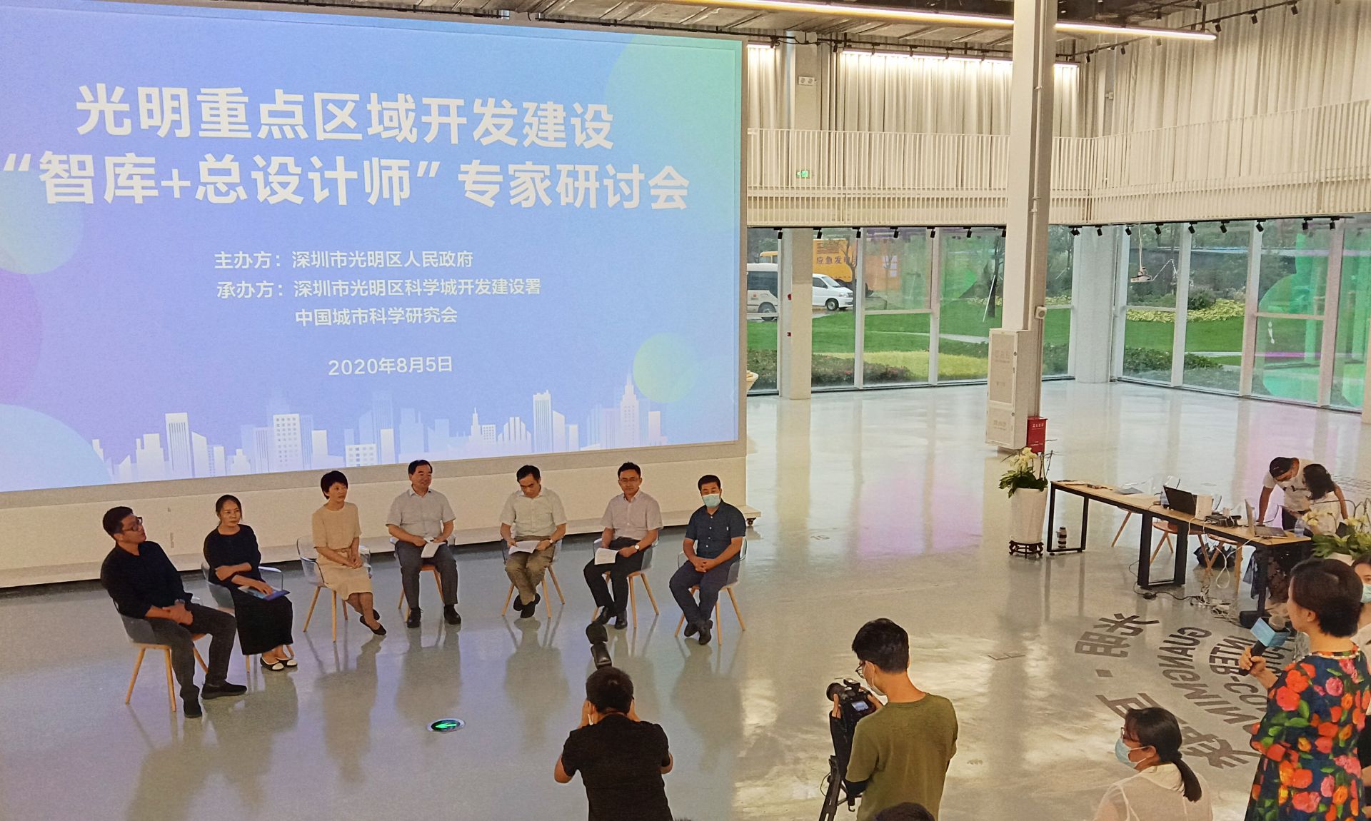 “最强大脑”齐聚光明 为科学城开发建设建言献策  