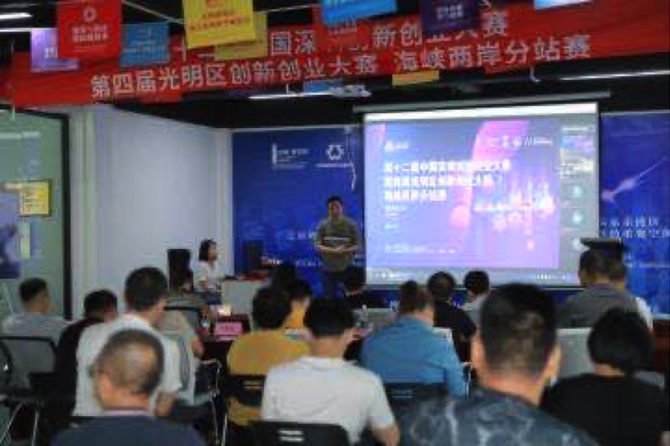 公明研创谷举办海峡两岸双创赛