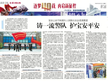 逐梦40载 再启新征程 | 铸一流警队 护宝安平安