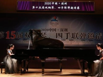 国内唯一以合奏为主钢琴赛事！深圳举办双钢琴、四手联弹邀请赛