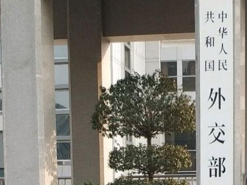 外交部就捷克议会参议院主席访台向捷驻华大使提出严正交涉
