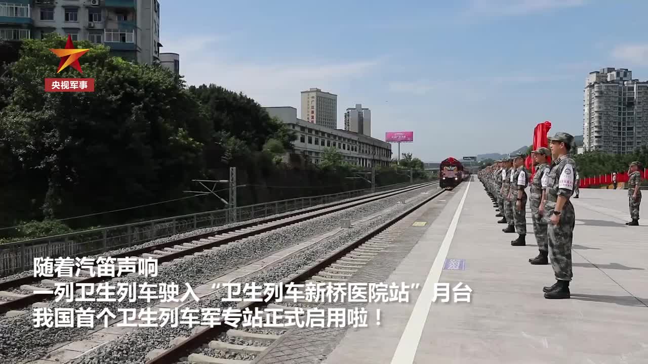 全军首列卫生列车接入中国铁路网