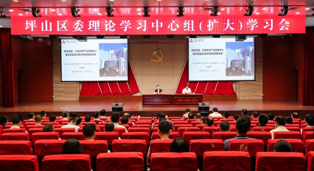 金融支持，精准滴灌……这场坪山区委理论学习中心组（扩大）学习会聚焦促进企业成长