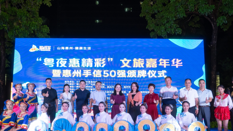 文旅体融合点亮惠州之夜！“粤夜惠精彩”文旅嘉年华燃情开启