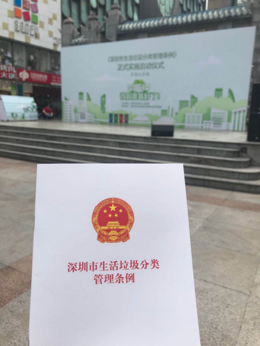 《深圳市生活垃圾分类管理条例》9月1日正式实施，罗湖准备好了