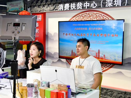 深圳启动对口地区扶贫产品系列推介活动 广西大化专场签约6200万元