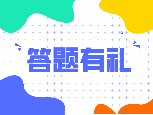 第二期“全民禁毒云参与”开卷答题抽话费活动来袭！