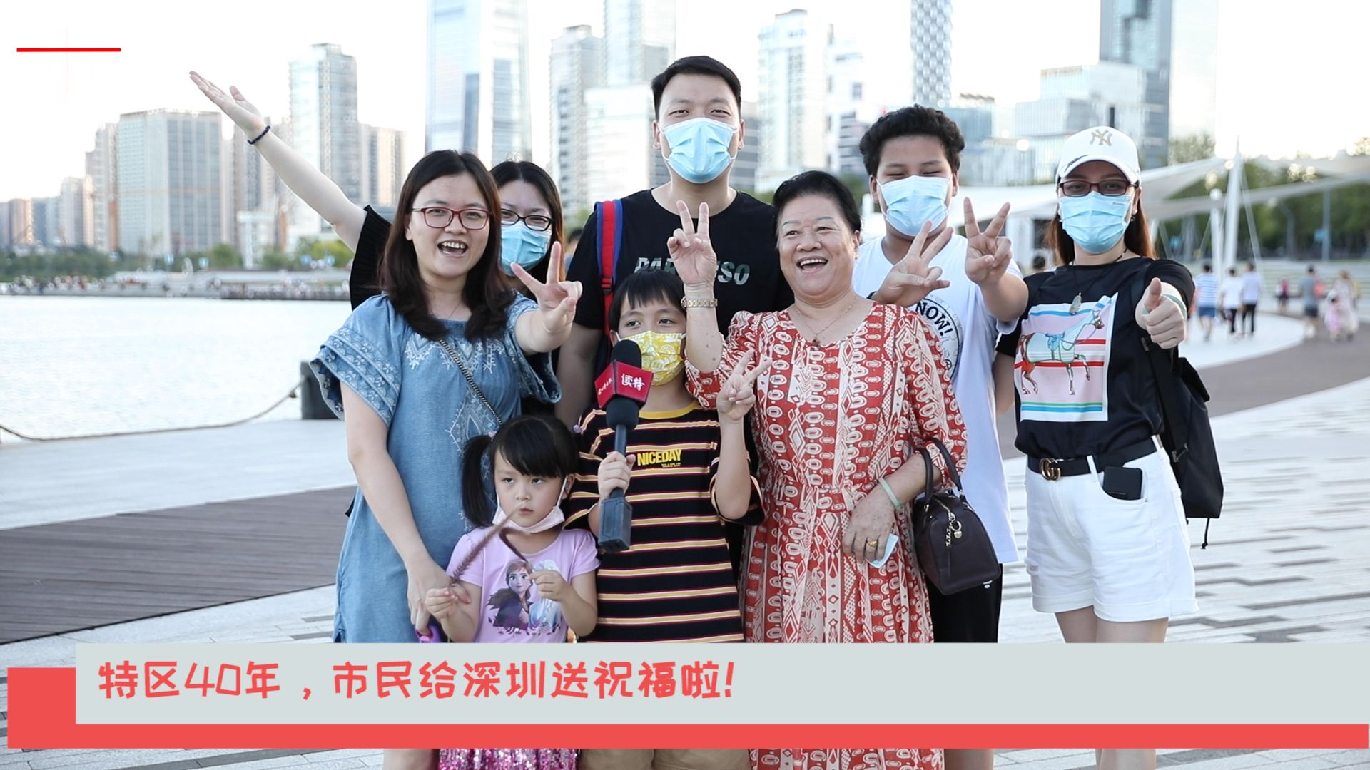新闻路上说说说| 特区40年，市民给深圳送祝福啦！