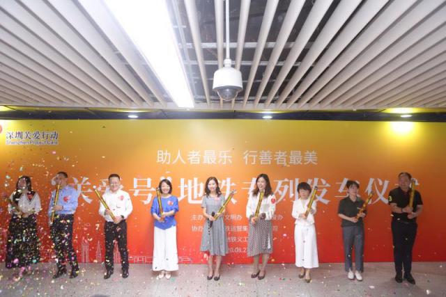 “关爱号”地铁专列满载温暖出发 全面展示40年来深圳涌现的爱心典型和公益项目