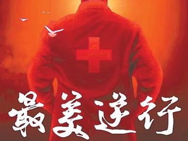 钟南山题写片名，《最美逆行》8月10日在三大网络平台上线