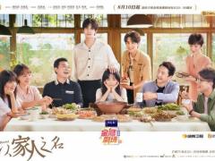 电视剧《以家人之名》开播 聚焦90后原生家庭
