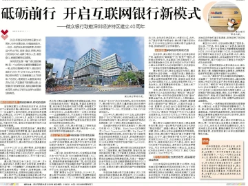 逐梦40载 再启新征程 | 砥砺前行 开启互联网银行新模式