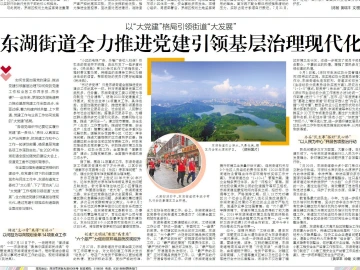 逐梦40载 再启新征程 | 东湖街道全力推进党建引领基层治理现代化