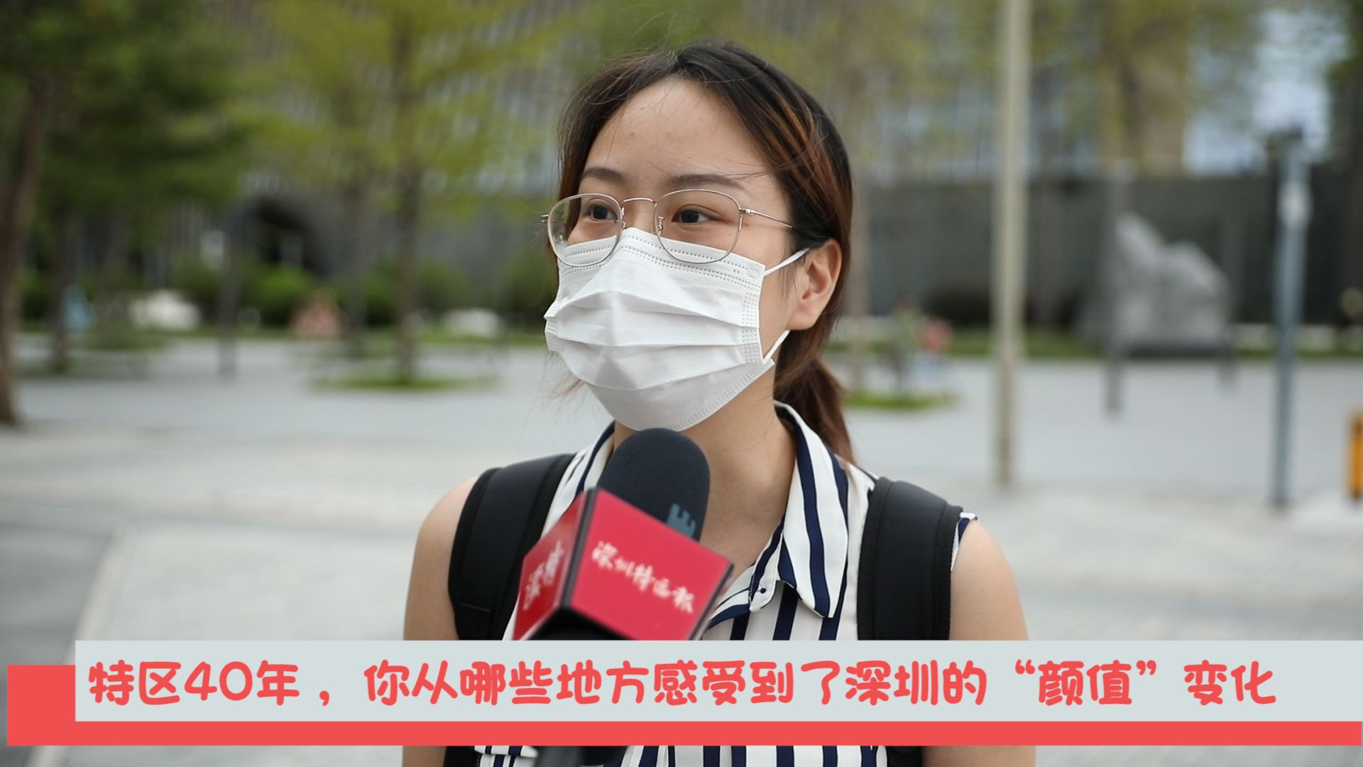 新闻路上说说说｜特区40年 ，你从哪些地方感受到了深圳的“颜值”变化