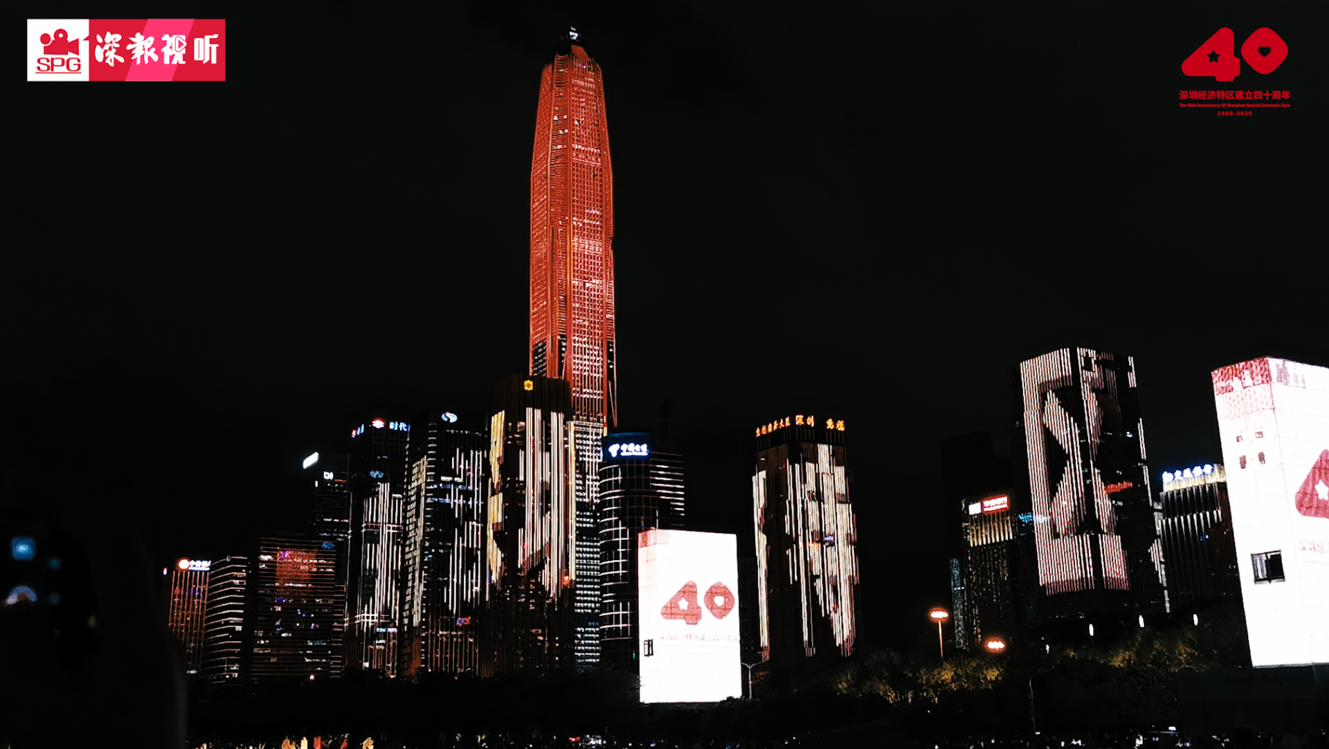 深圳特区40周年灯光秀 全城亮灯向深圳表白：生日快乐！