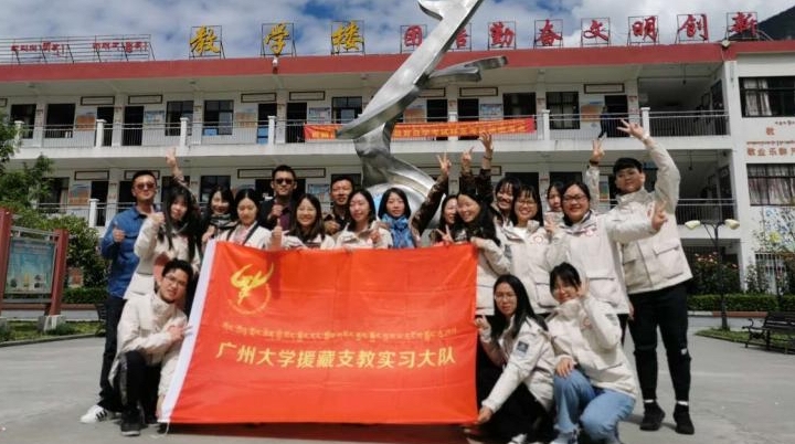广州大学第六批援藏支教学生赴西藏波密实习