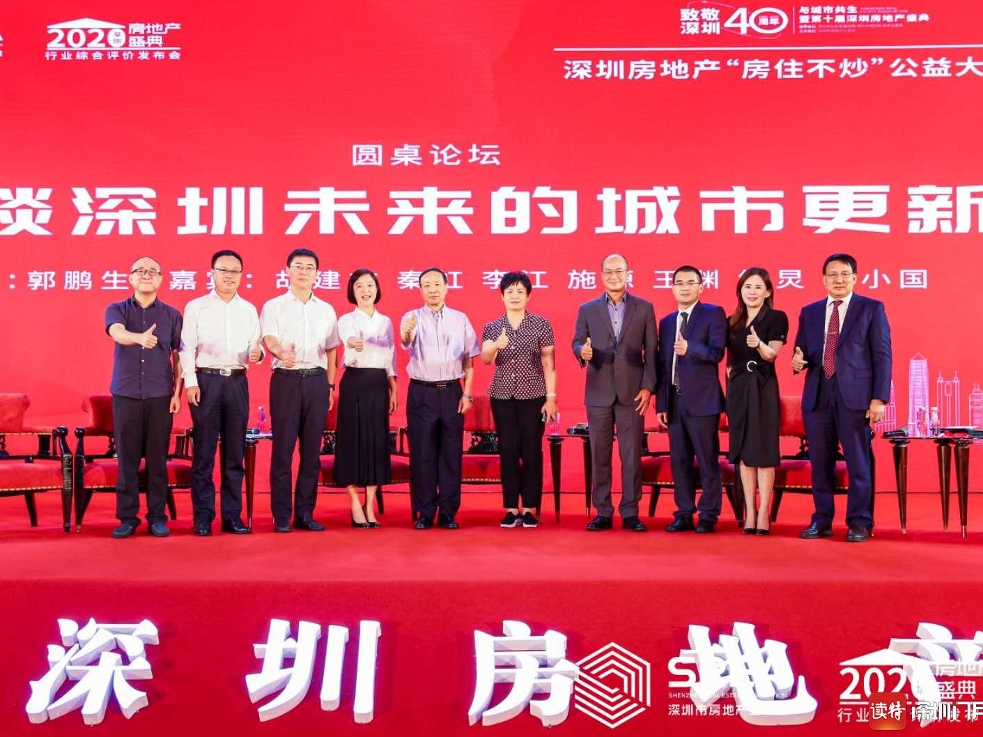乘风破浪共铸深圳房地产金招牌，第十届深圳房地产盛典举行