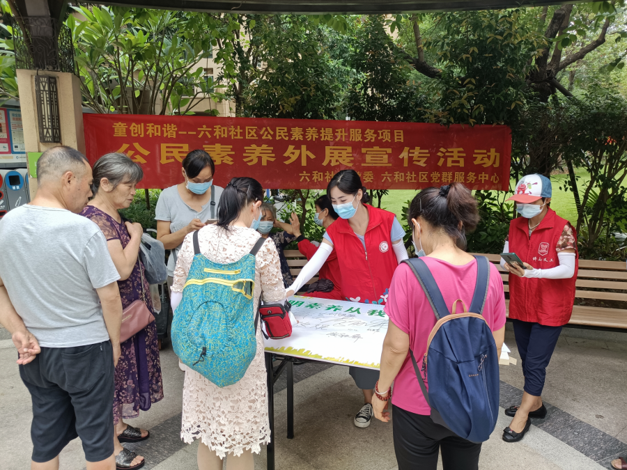 六和社区开展公民素养外展宣传活动