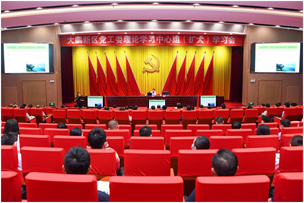 大鹏新区召开党工委理论中心组学习会专题学习《民法典》