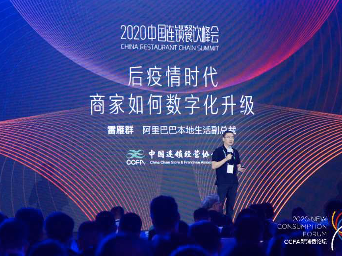 饿了么副总裁雷雁群：为100万商户实现数字化升级