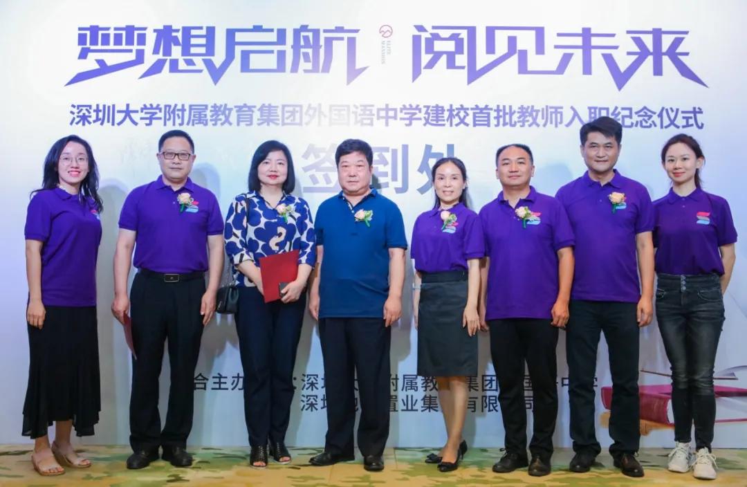 深圳大学附属教育集团外国语中学举行首批教师入职纪念仪式