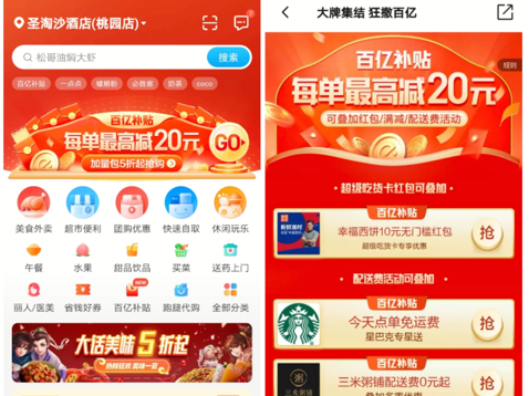 饿了么“百亿补贴”将加码 百城消费者可享官方餐补