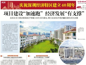 逐梦40载 再启新征程 | 龙岗区全力推进教育医疗等重大民生项目建设