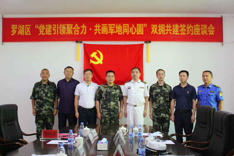 罗湖区、武警执勤三支队举办“党建引领聚合力·共画军地同心圆”签约仪式