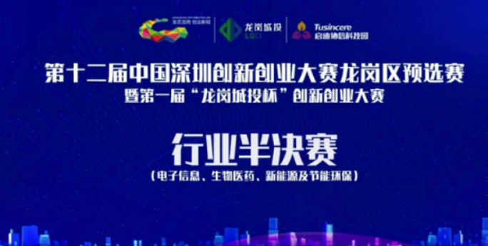 126个项目入围半决赛！龙岗这场赛事吸引888个项目报名