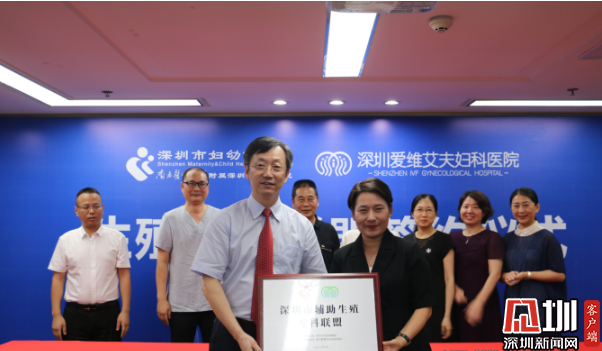 深圳市辅助生殖联盟新添成员！实现资源共享 提高诊疗水平