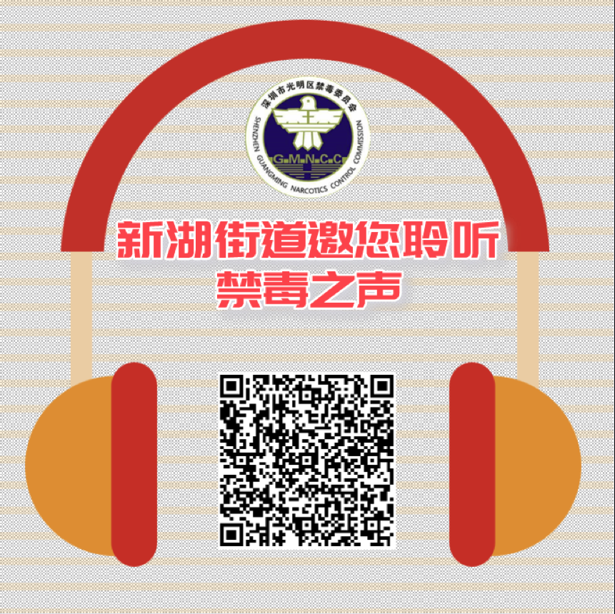 新湖街道播响禁毒之声，轻松了解防毒知识 