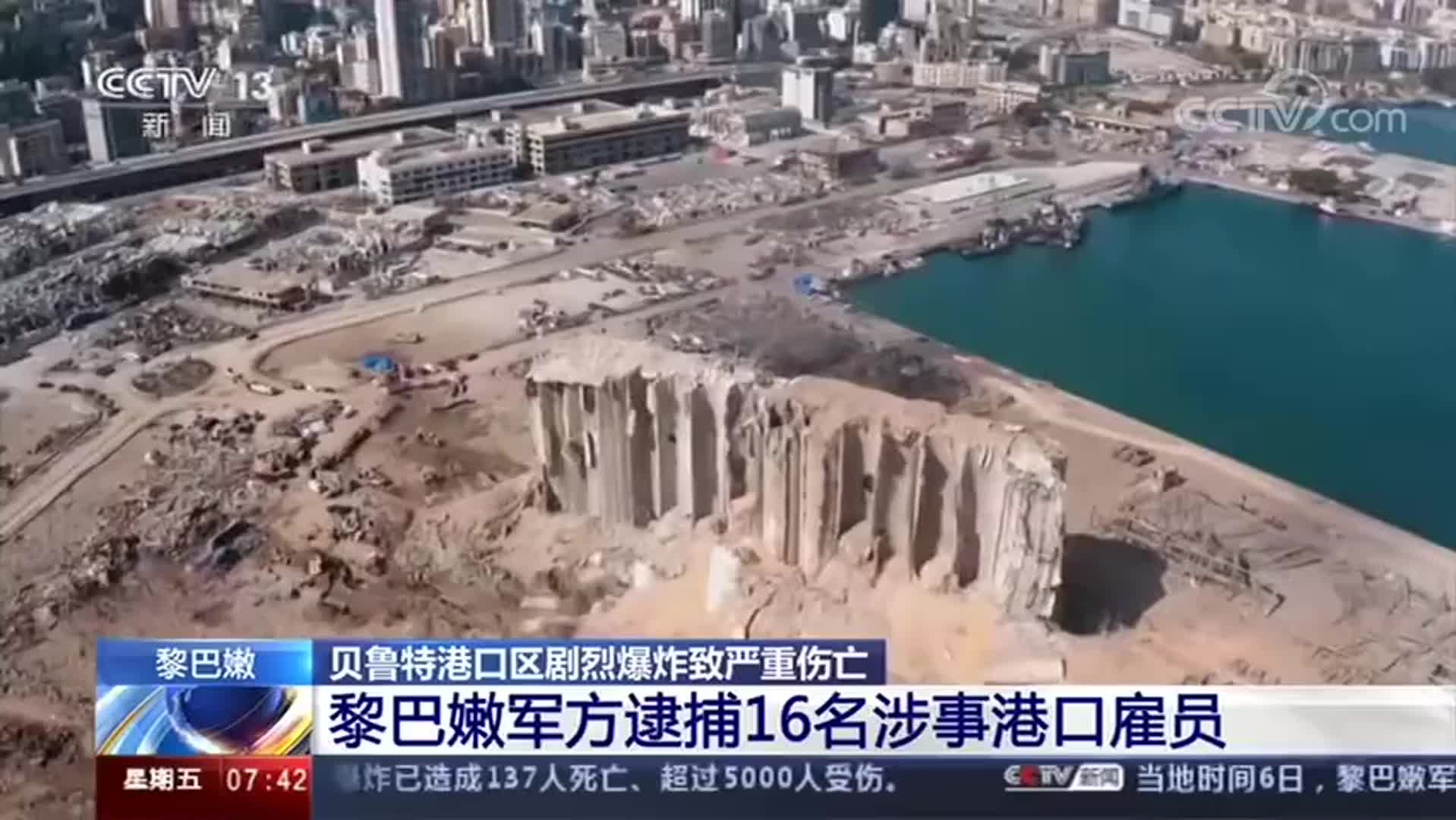 黎巴嫩冻结7名贝鲁特港官员账户