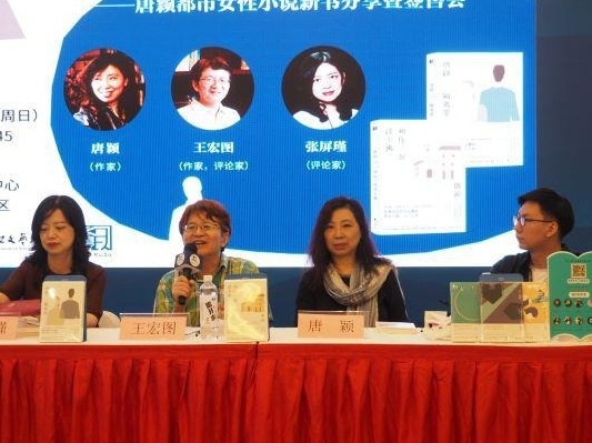 唐颖都市女性小说新书分享暨签售会在上海展览中心举行