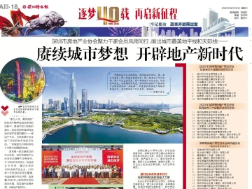 逐梦40载 再启新征程 | 赓续城市梦想 开辟地产新时代