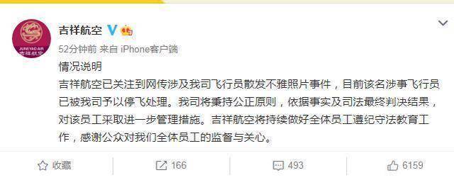 吉祥航空散发不雅照飞行员被停飞！航司称将采取进一步管理措施 