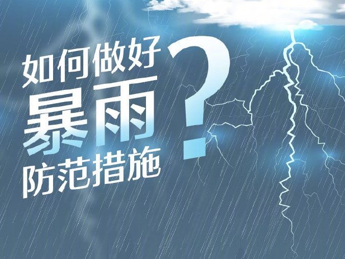 今夜深圳有暴雨！如何做好暴雨防范措施？